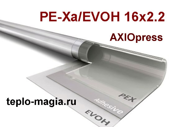 Труба из сшитого полиэтилена PE-Xa/EVOH 16*2,2 бухта 200м VM50101