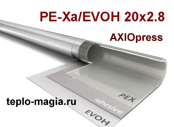 Труба из сшитого полиэтилена PE-Xa/EVOH 20*2,8 бухта 200м VM50102