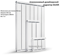 Алюминиевый дизайнерский радиатор SILVER 750 5 секц.