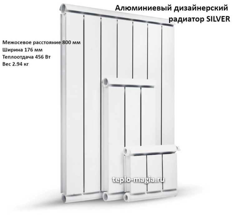 Алюминиевый дизайнерский радиатор SILVER 800 2 секц.