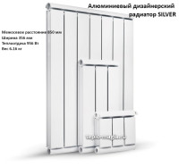 Алюминиевый дизайнерский радиатор SILVER 850 4 секц.