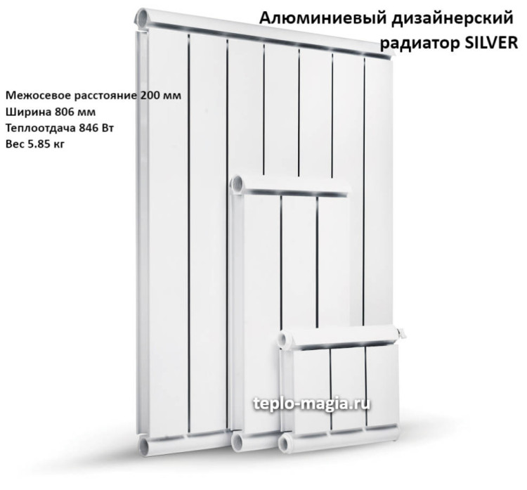 Алюминиевый дизайнерский радиатор SILVER 200 9 секц.