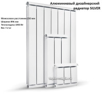 Алюминиевый дизайнерский радиатор SILVER 250 10 секц.