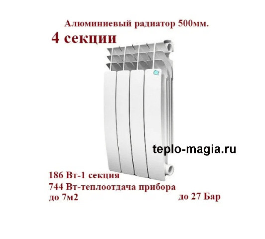 Алюминиевый радиатор 4 секций 500/100 STI Grand AL для отопления до 7м2