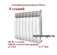Алюминиевый радиатор 8 секций 500/100 STI Grand AL для отопления до 15м2