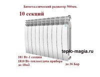 Биметаллический радиатор 10 секций 500/100 STI Grand Bimetal для отопления до 18м2