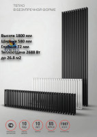 Трубчатый радиатор Royal Thermo Shift R 1800 - 14 секц, черный, боковое подкл (2688 Вт, 580 мм)