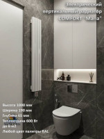 Электрический вертикальный радиатор COMFORT Maria 40x40 1000-4 секц 190 мм(600 Вт)
