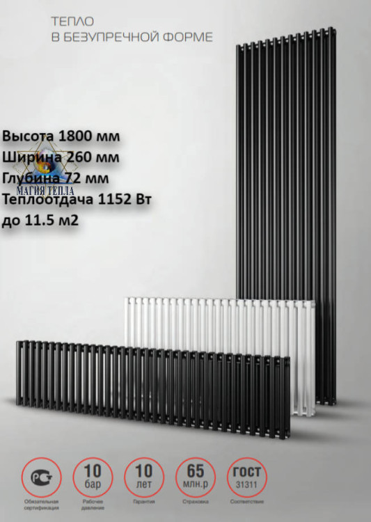 Трубчатый радиатор Royal Thermo Shift R 1800 - 6 секц, черный, боковое подкл (1152 Вт, 260 мм)