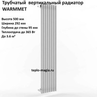 Вертикальный радиатор WarmMet Round V 42x42 500-6 секций 292 мм(365 Вт), Бок лев.белый