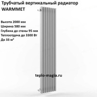 Вертикальный радиатор WarmMet Luxe V 60x30 2000-12 секций 580 мм(3300 Вт), Бок лев.белый