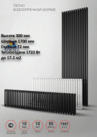Трубчатый радиатор Royal Thermo Shift R 300 - 42 секц, белый, нижнее подкл (1722 Вт, 1700 мм)