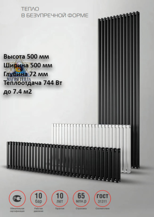 Трубчатый радиатор Royal Thermo Shift R 500 - 12 секц, белый, боковое подкл (744 Вт, 500 мм)