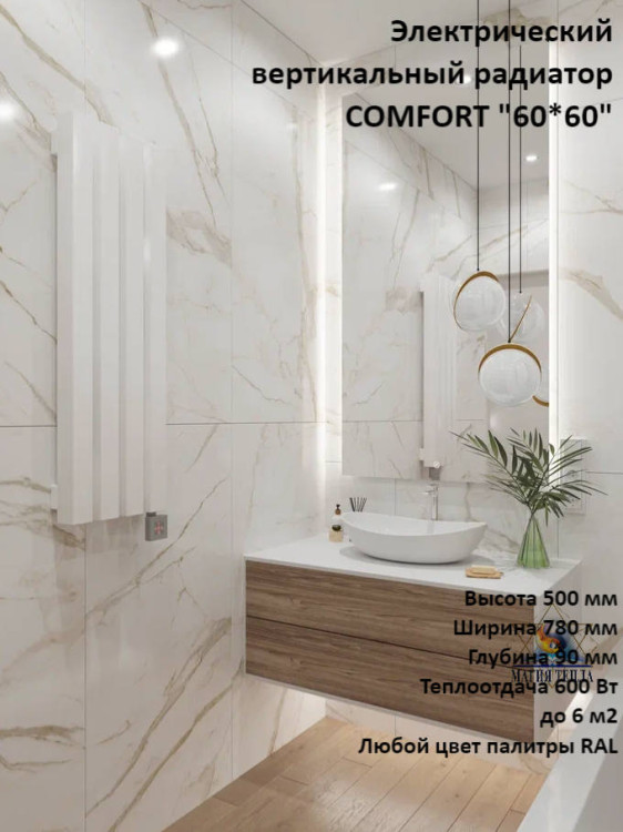 Электрический вертикальный радиатор COMFORT 60*60 500-10 секц 780 мм(600 Вт)