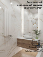 Электрический вертикальный радиатор COMFORT 60*60 500-4 секц 300 мм(600 Вт)
