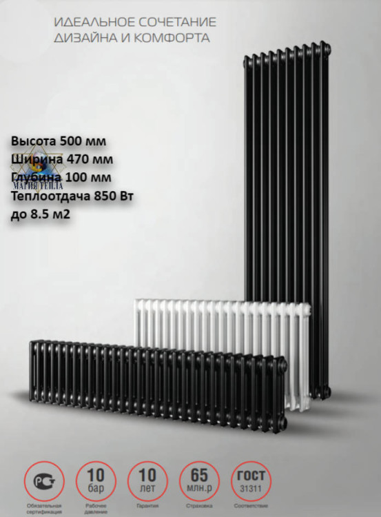 Трубчатый радиатор Royal Thermo Shift INSIGNIA 3050 - 10 секц, белый, боковое подкл (850 Вт, 470 мм)