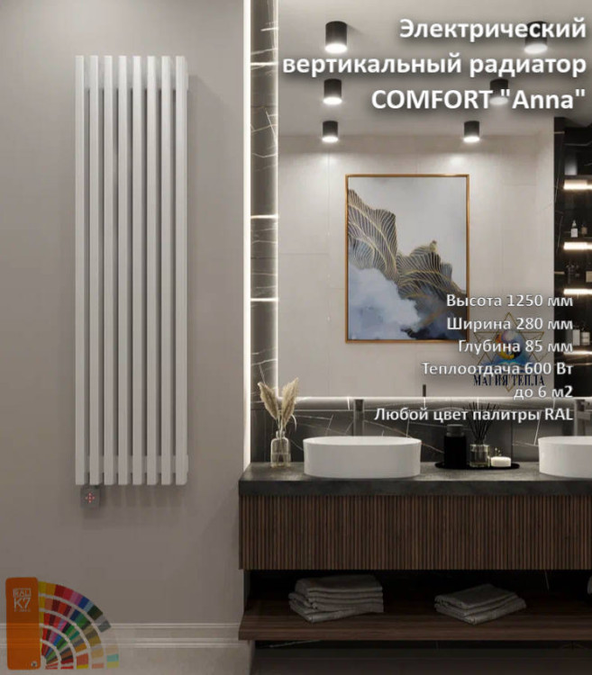 Электрический вертикальный радиатор COMFORT Anna 60x30 1250-6 секц 280 мм(600 Вт)
