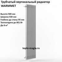 Вертикальный радиатор WarmMet Luxe V 60x30 500-11 секций 530 мм(801 Вт), Бок лев.белый