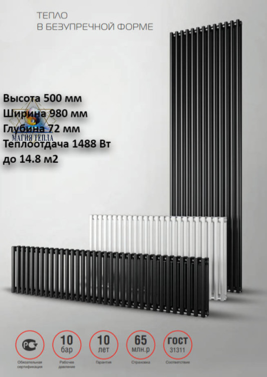 Трубчатый радиатор Royal Thermo Shift R 500 - 24 секц, белый, боковое подкл (1488 Вт, 980 мм)