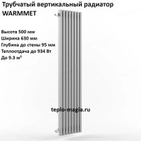 Вертикальный радиатор WarmMet Luxe V 60x30 500-13 секций 630 мм(934 Вт), Бок лев.белый