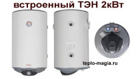 Бойлер косвен.нагрева Parpol MSH-150 настенный с ТЭН 2кВт (Болгария)