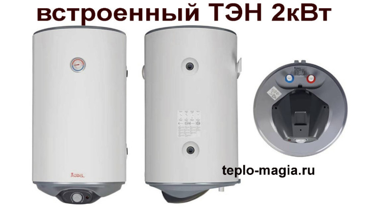 Бойлер косвен.нагрева Parpol MSH-150 настенный с ТЭН 2кВт (Болгария)