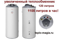 Бойлер косвен.нагрева Parpol VSZ-120 увелич.теплообм.верх.подключ. (Болгария)