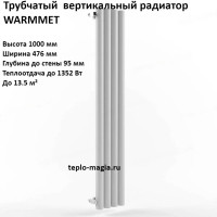 Вертикальный радиатор WarmMet Power V 76x76 1000-6 секций 476 мм(1352 Вт), Бок лев.белый