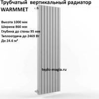 Вертикальный радиатор WarmMet Power V 60x60 1000-11 секций 860 мм(2469 Вт), Бок лев.белый