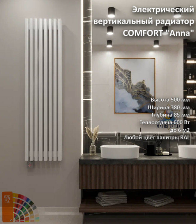 Электрический вертикальный радиатор COMFORT Anna 60x30 500-8 секц 380 мм(600 Вт)