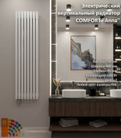 Электрический вертикальный радиатор COMFORT Anna 60x30 750-10 секц 480 мм(600 Вт)