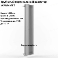 Вертикальный радиатор WarmMet Luxe V 60x30 1000-3 секции 130 мм(470 Вт), Бок лев.белый