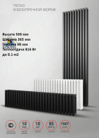 Трубчатый радиатор Royal Thermo Shift Q 500 - 8 секц, белый, боковое подкл (816 Вт, 365 мм)